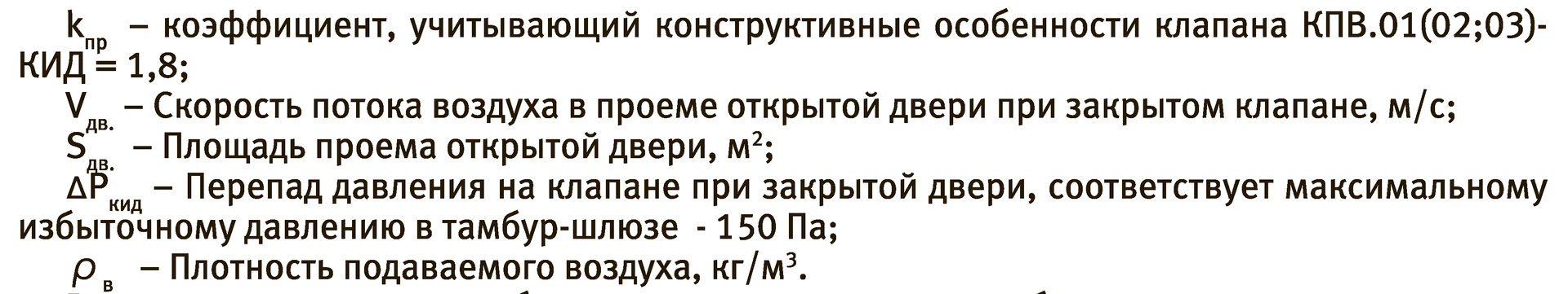 Вылет створки за корпус клапана стенового (канального) типа в сторону зоны низкого давления воздуха, X мм — КПВ.01(02;03)-КИД